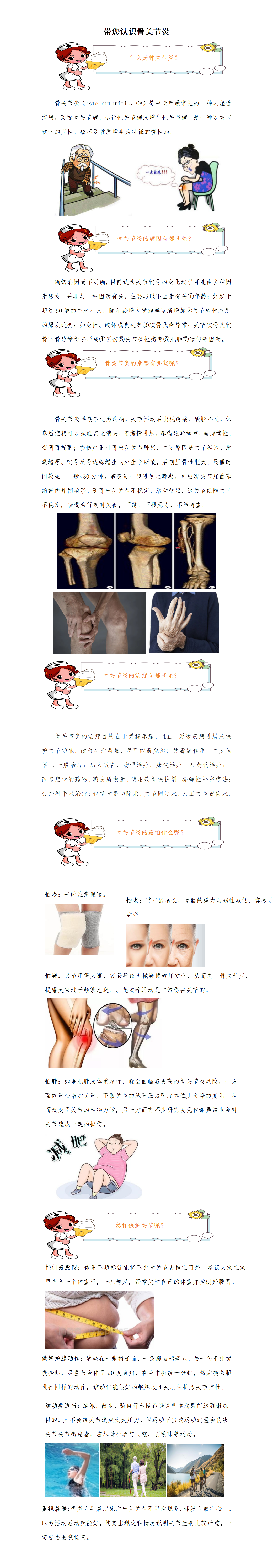 风湿免疫科-骨关节炎科普_01.png
