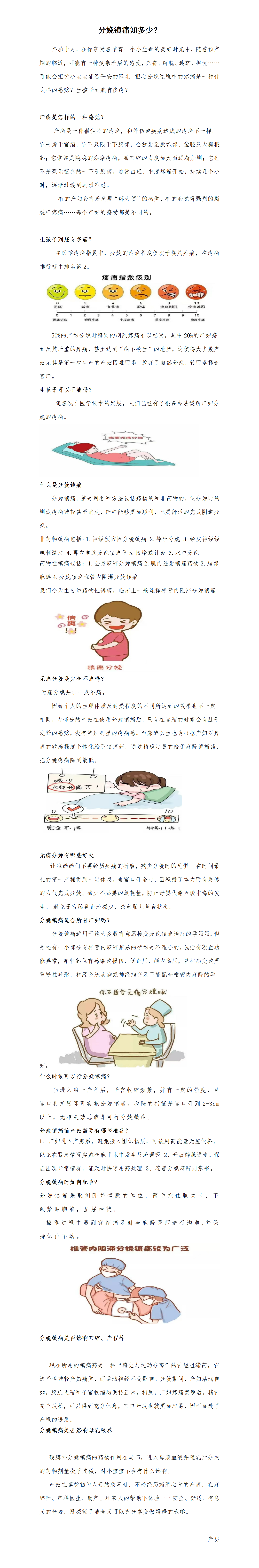 产房-分娩镇痛科普_01.png