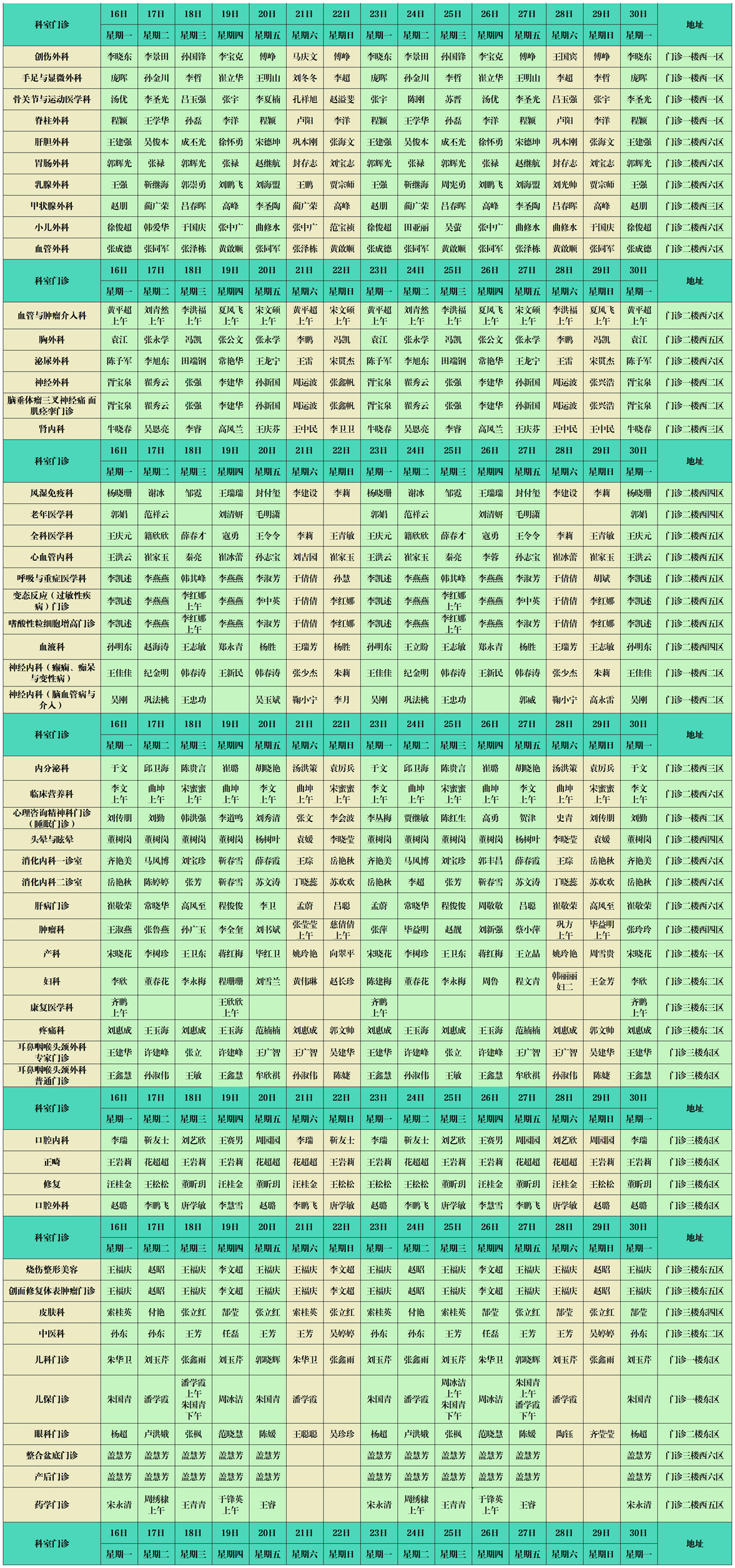 滨州市人民医院西院区门诊出诊排班6.1-6.30(4)(2)_Sheet1 (4).jpg 滨州市人民医院西院区门诊出诊排班6.1-6.30(4)(2)_Sheet1 (4).jpg