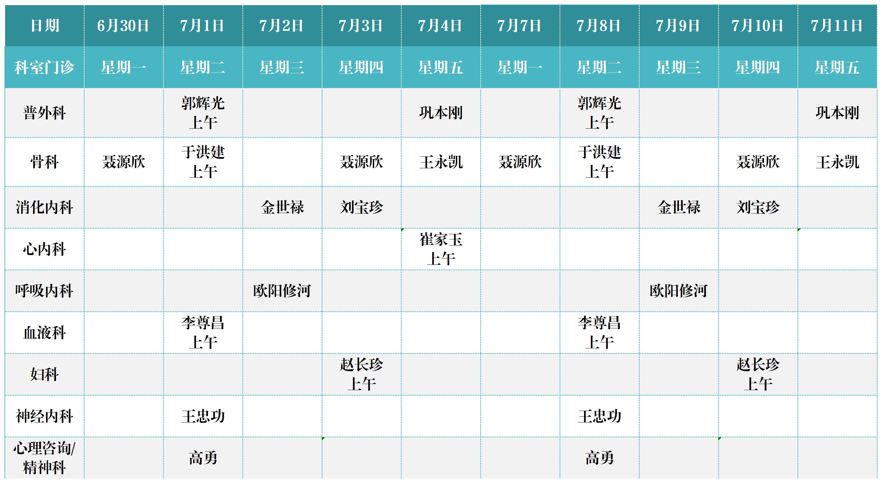 知名专家门诊排班表(2)_Sheet2.jpg 知名专家门诊排班表(2)_Sheet2.jpg