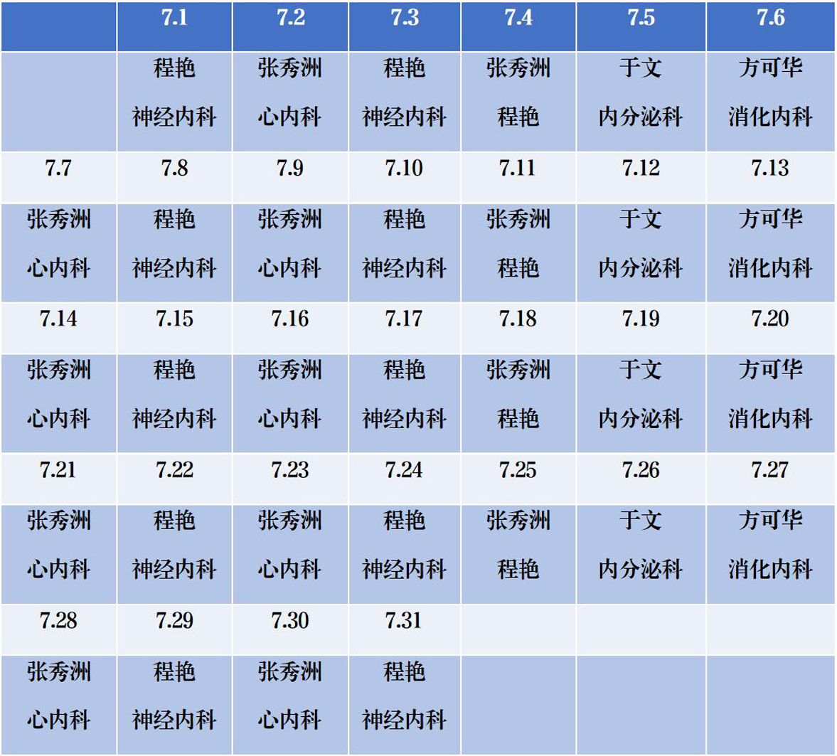滨州市人民医院机关院区2025年7月份专家排班表(1)_01.jpg 滨州市人民医院机关院区2025年7月份专家排班表(1)_01.jpg