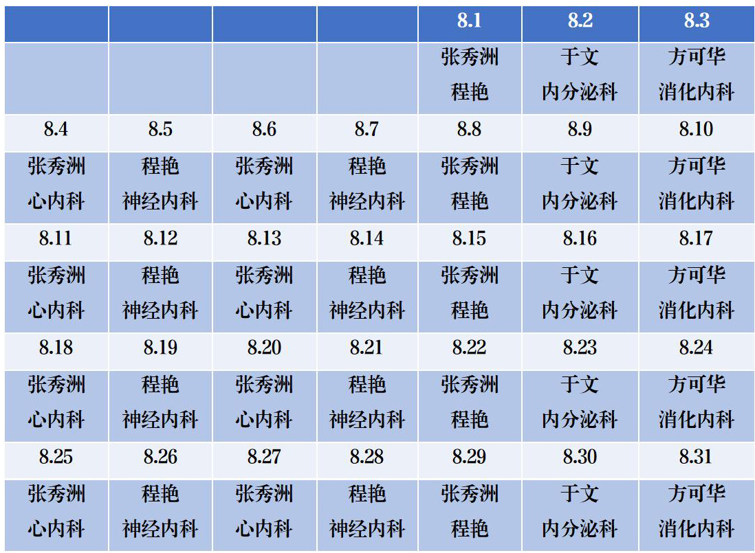 滨州市人民医院机关院区2025年8月份专家排班表8_01.jpg 滨州市人民医院机关院区2025年8月份专家排班表8_01.jpg